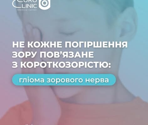 Не кожне погіршення зору пов’язане з короткозорістю
